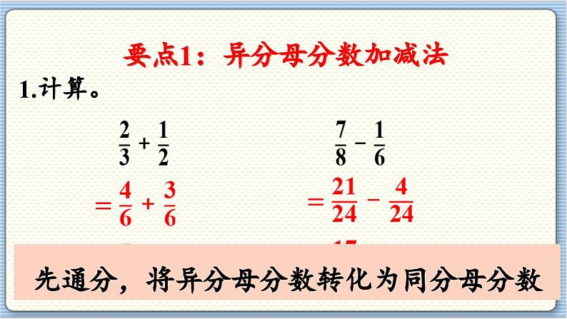数学北师5（下）整理与复习 第1节 分数加减法 课件05