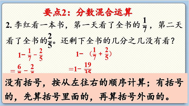 数学北师5（下）整理与复习 第1节 分数加减法 课件06