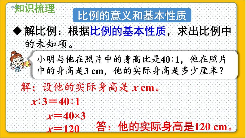 数学北师6（下）整理与复习 整理与复习（2） 课件第5页