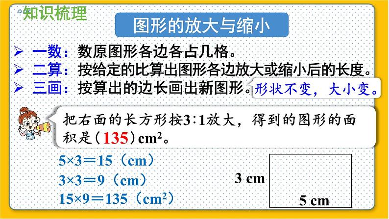 数学北师6（下）整理与复习 整理与复习（2） 课件第8页