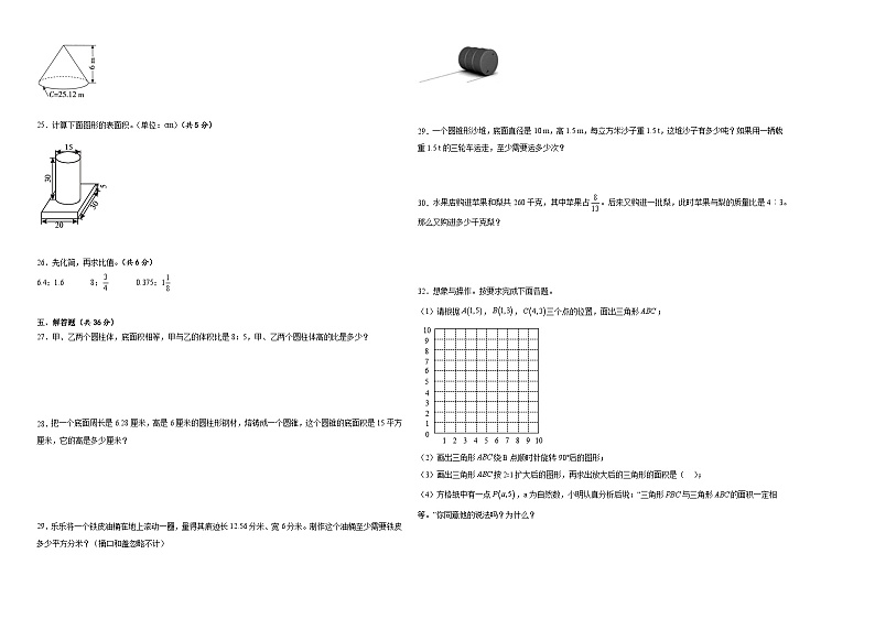 期中测试卷（1-3单元）（试题）-2023-2024学年六年级数学下册北师大版第2页