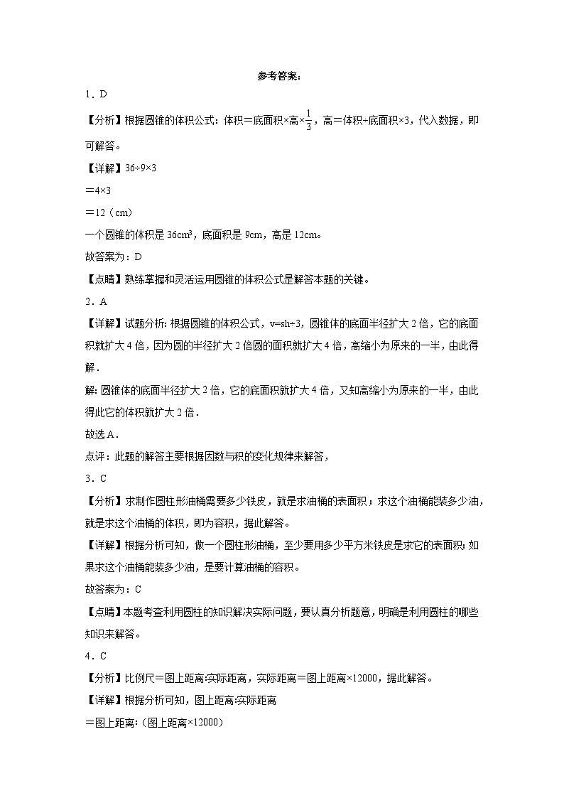期中测试卷（1-3单元）（试题）-2023-2024学年六年级数学下册北师大版第3页