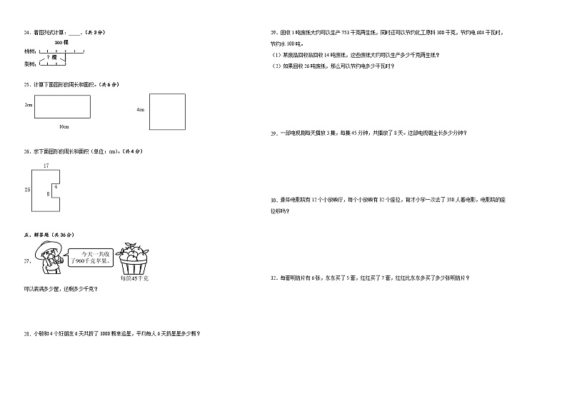 期中测试卷（试题）-2023-2024学年三年级下册数学西师大版02