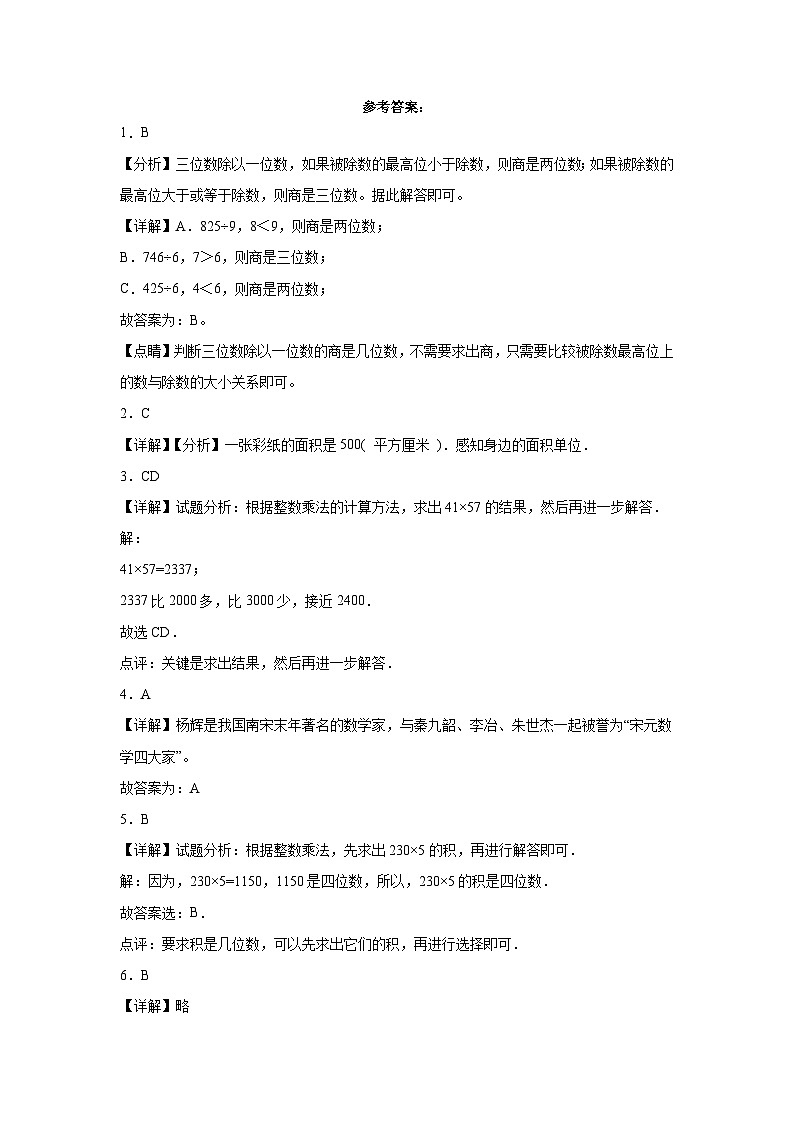 期中测试卷（试题）-2023-2024学年三年级下册数学西师大版03