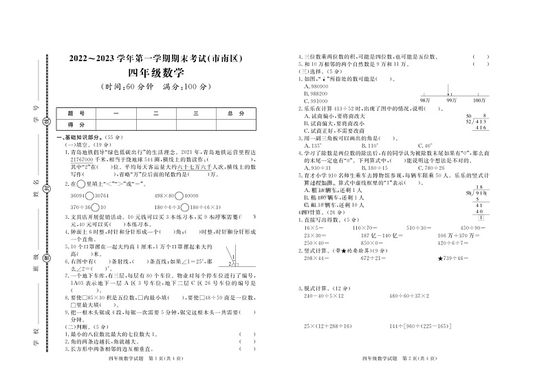 山东省青岛市市南区2022-2023学年四年级上学期期末数学试卷01
