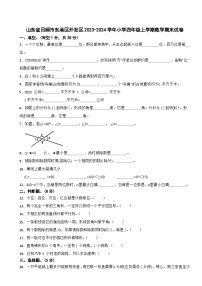 山东省日照市东港区开发区2023-2024学年四年级上学期期末数学试卷