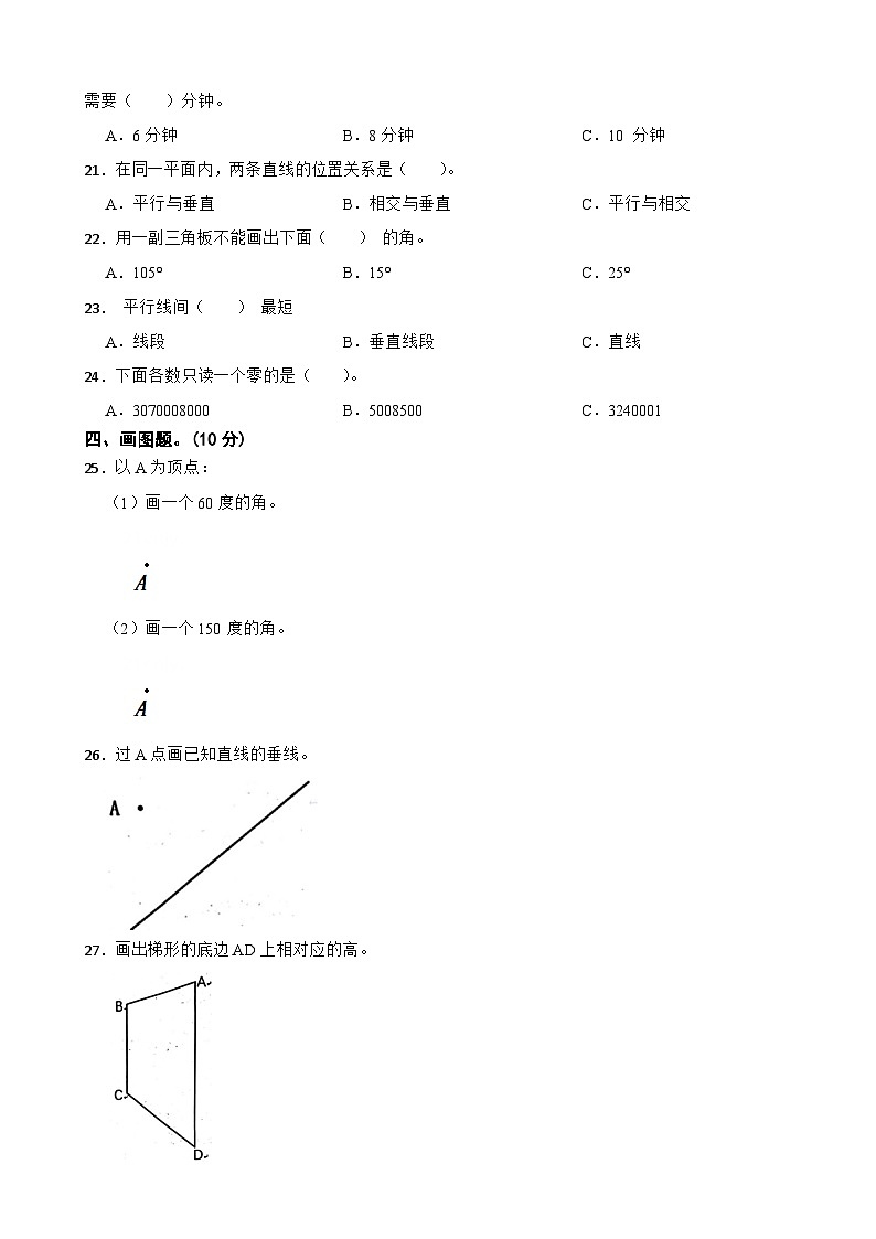 山东省日照市东港区开发区2023-2024学年四年级上学期期末数学试卷02