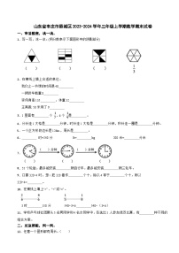 山东省枣庄市薛城区2023-2024学年三年级上学期期末数学试卷