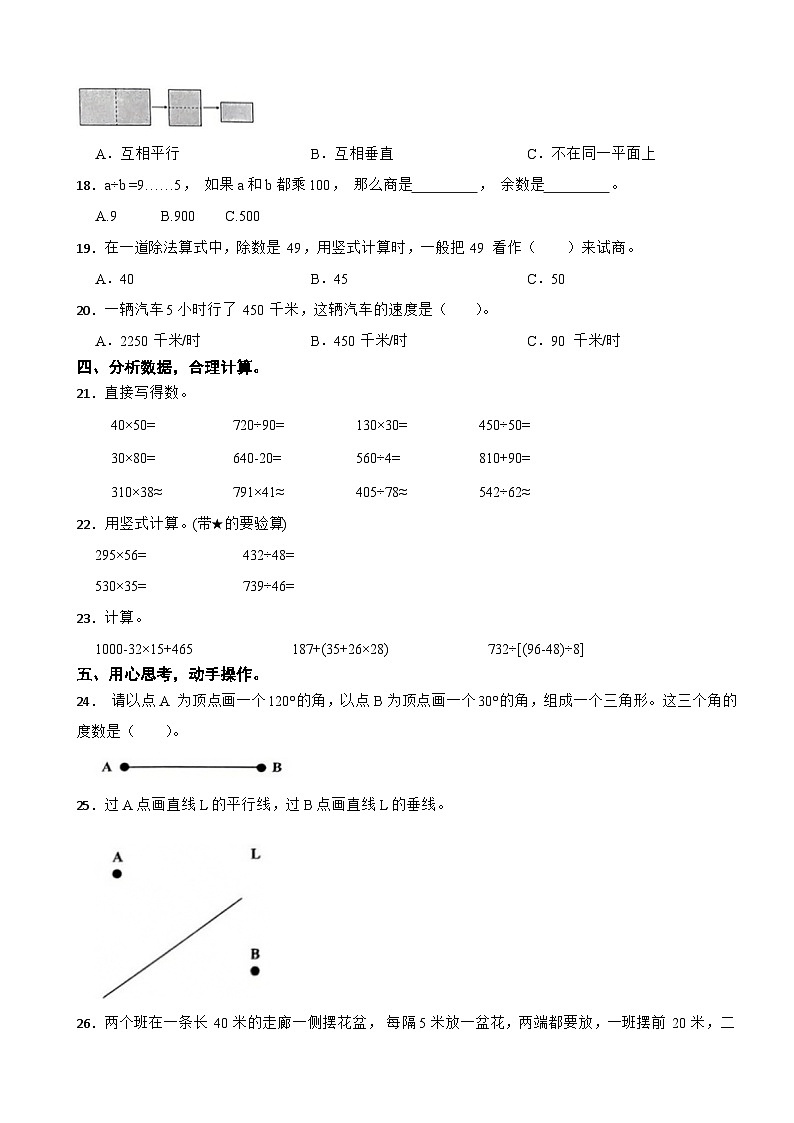 山东省枣庄市薛城区2023-2024学年四年级上学期期末数学试卷02