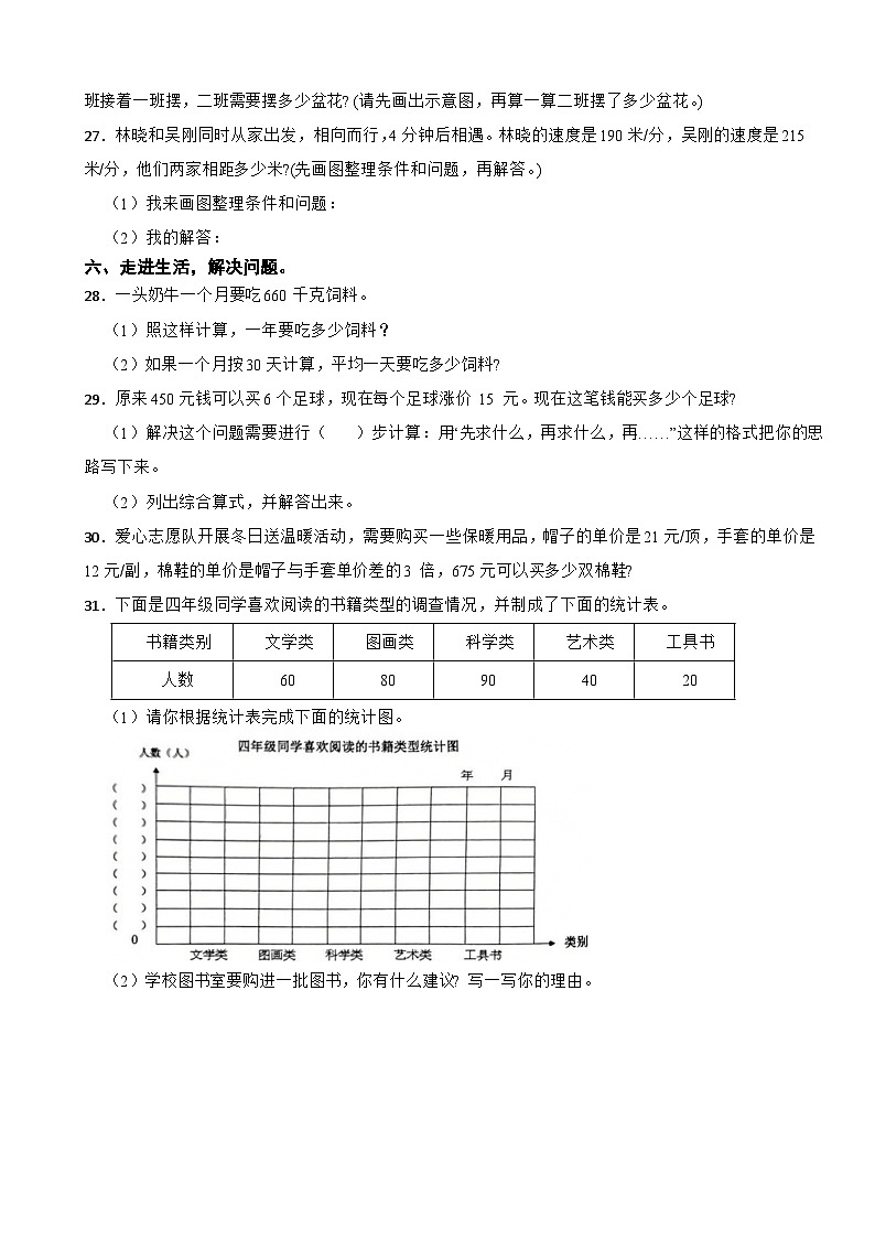 山东省枣庄市薛城区2023-2024学年四年级上学期期末数学试卷03