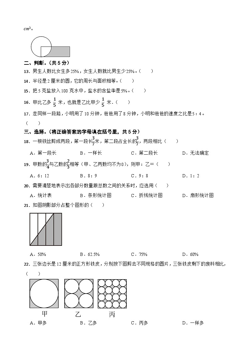 重庆市巴南区2023-2024学年六年级上学期期末数学试卷02