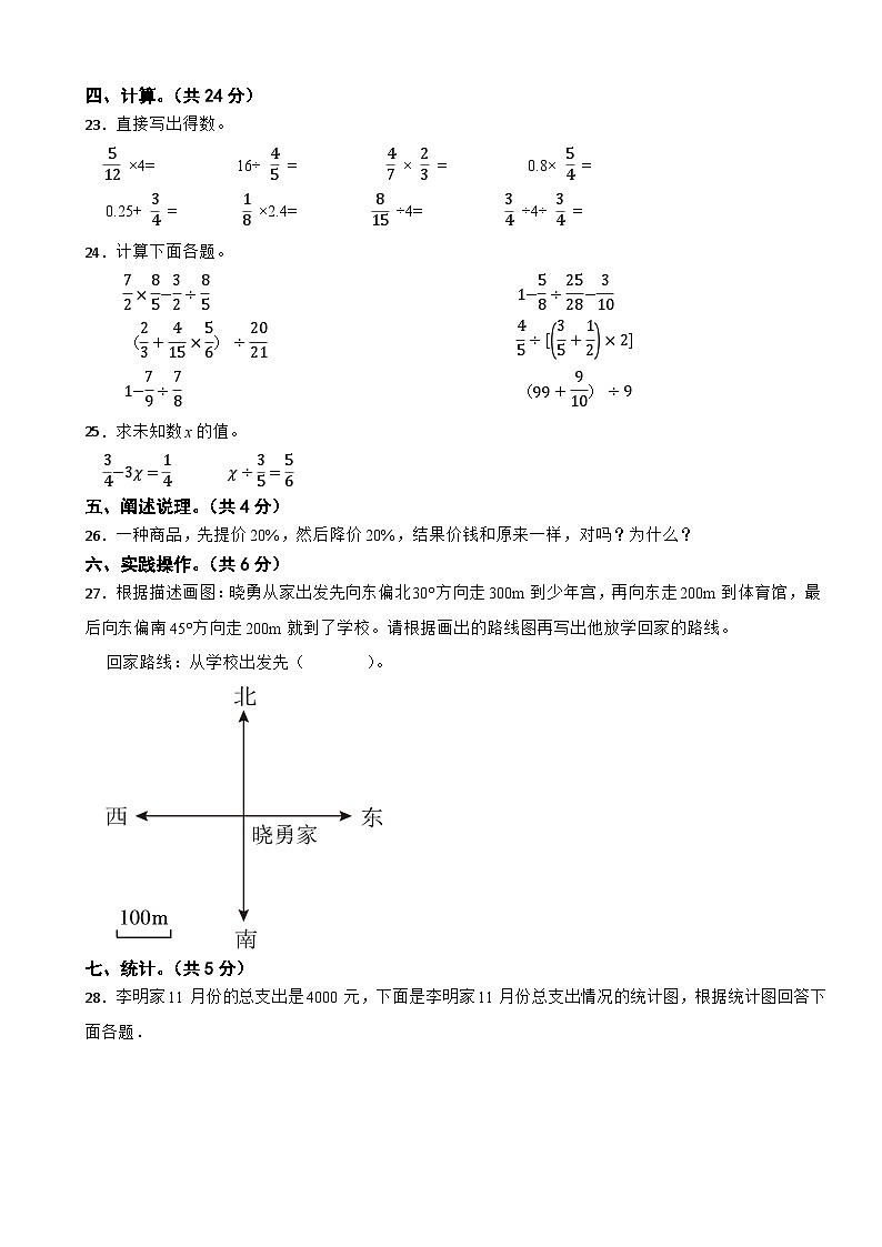 重庆市巴南区2023-2024学年六年级上学期期末数学试卷03