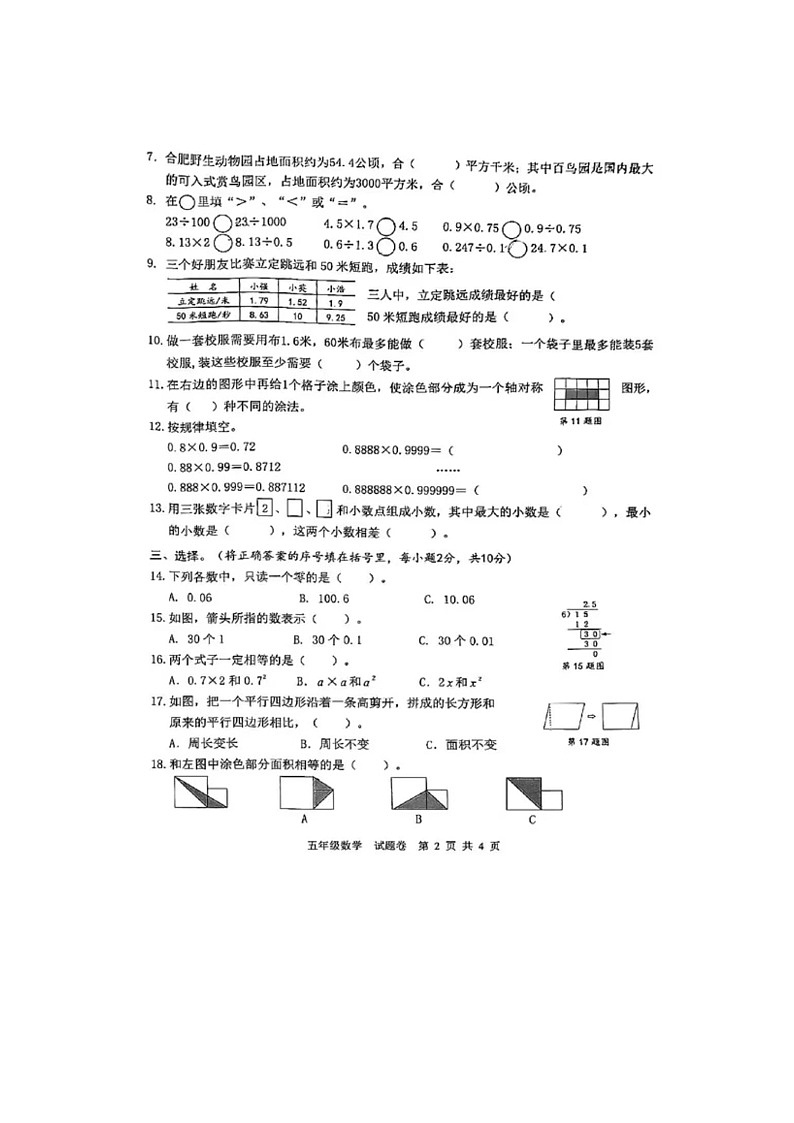 安徽省合肥市包河区屯溪路小学2023_2024学年五年级上学期期末质量检测数学试卷第2页