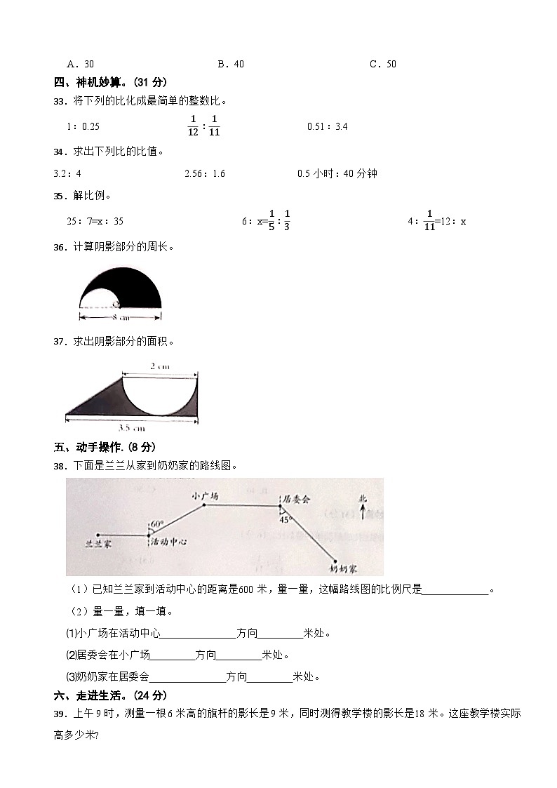 河北省张家口市怀安县2023-2024学年六年级上学期1月期末数学试卷第3页