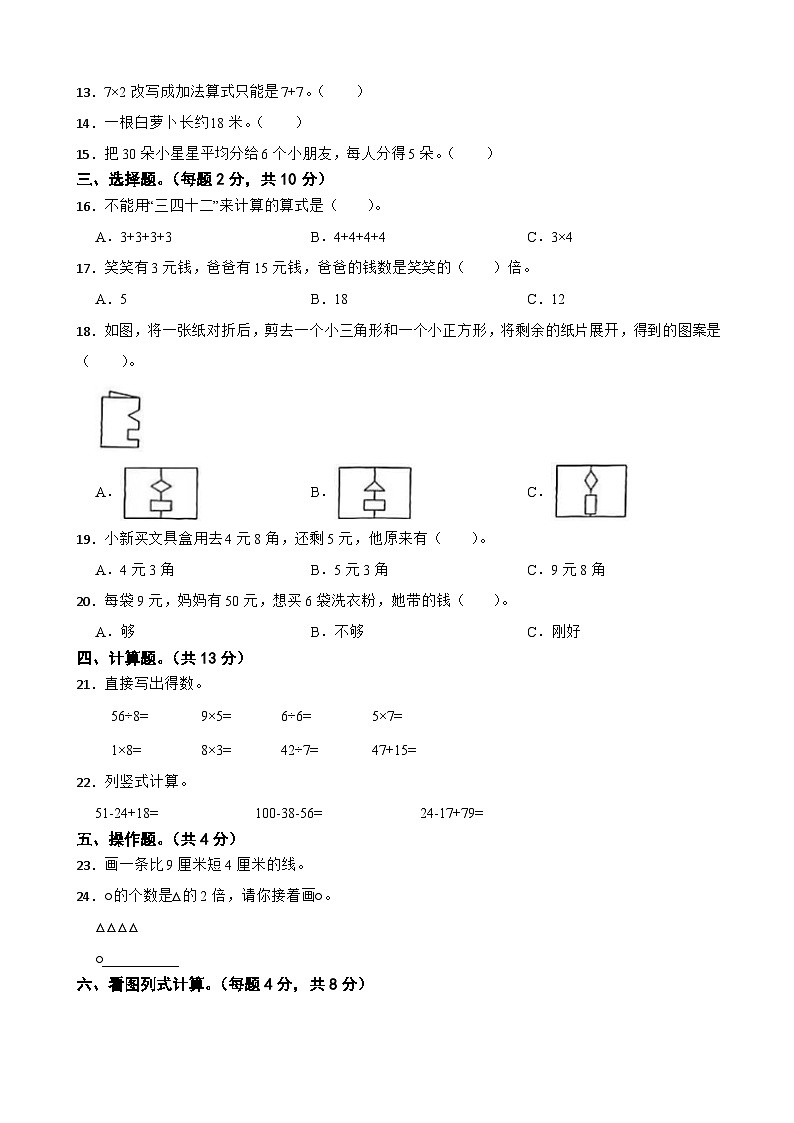 河南省郑州市金水区2023-2024学年二年级上学期期末质量评价数学试卷02