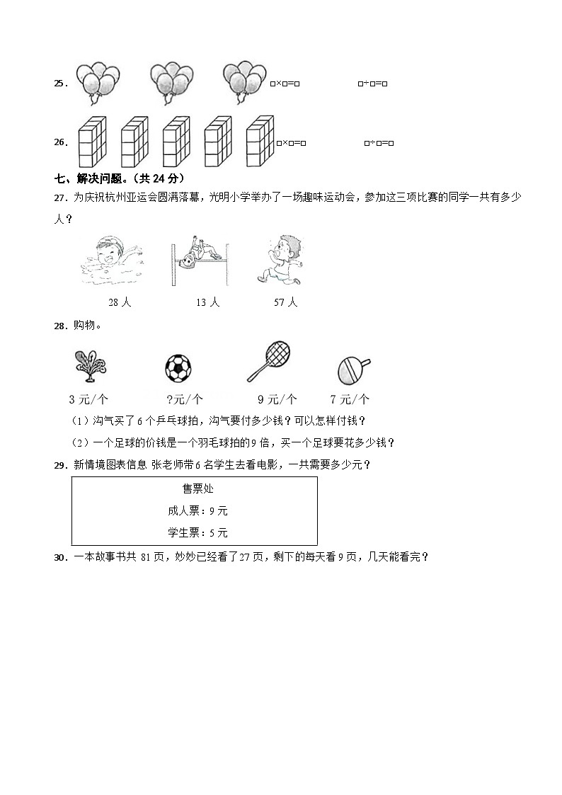 河南省郑州市金水区2023-2024学年二年级上学期期末质量评价数学试卷03