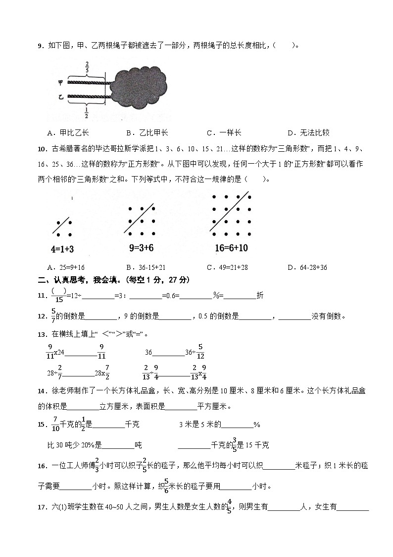 江苏省盐城市亭湖区2023-2024学年六年级上学期期末质量检测数学试卷02