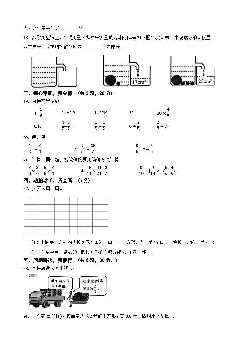 江苏省盐城市亭湖区2023-2024学年六年级上学期期末质量检测数学试卷03