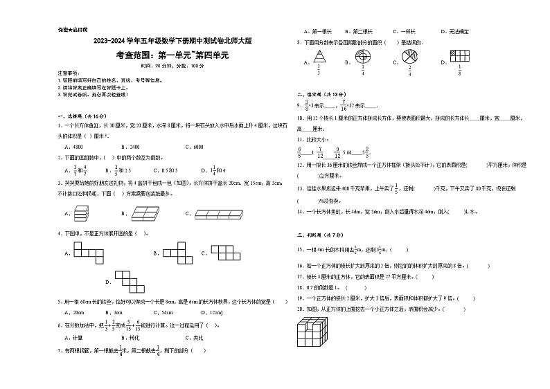 期中测试卷（1-4单元）（试题）-2023-2024学年五年级数学下册北师大版01