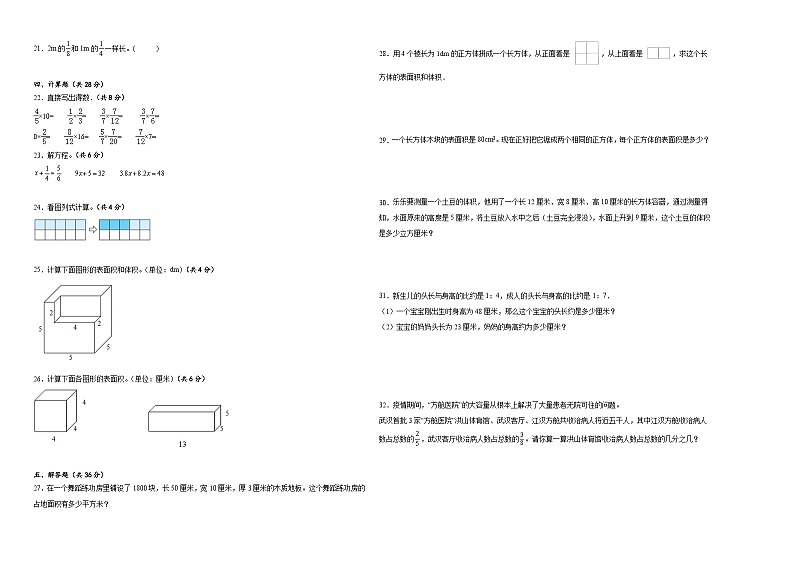 期中测试卷（1-4单元）（试题）-2023-2024学年五年级数学下册北师大版02