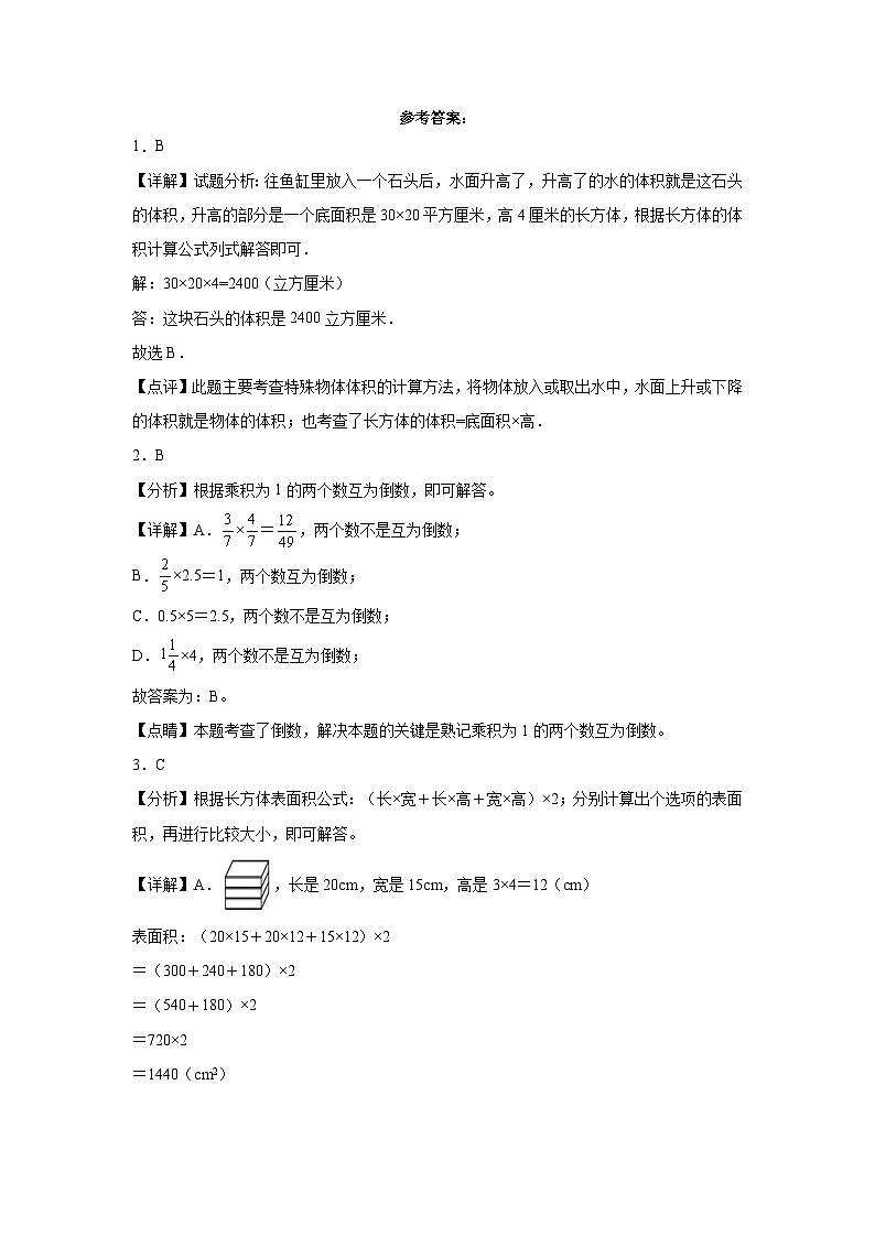 期中测试卷（1-4单元）（试题）-2023-2024学年五年级数学下册北师大版03