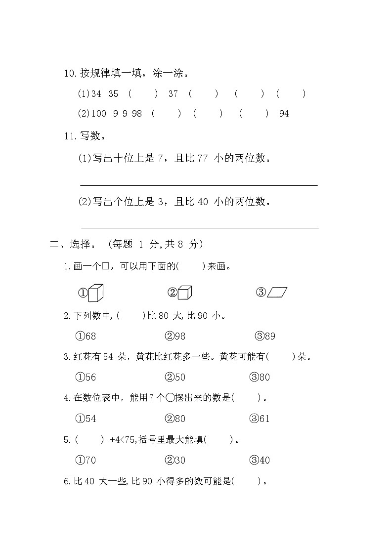 山东省菏泽市曹县2022-2023学年一年级下学期期中检测数学试题第2页
