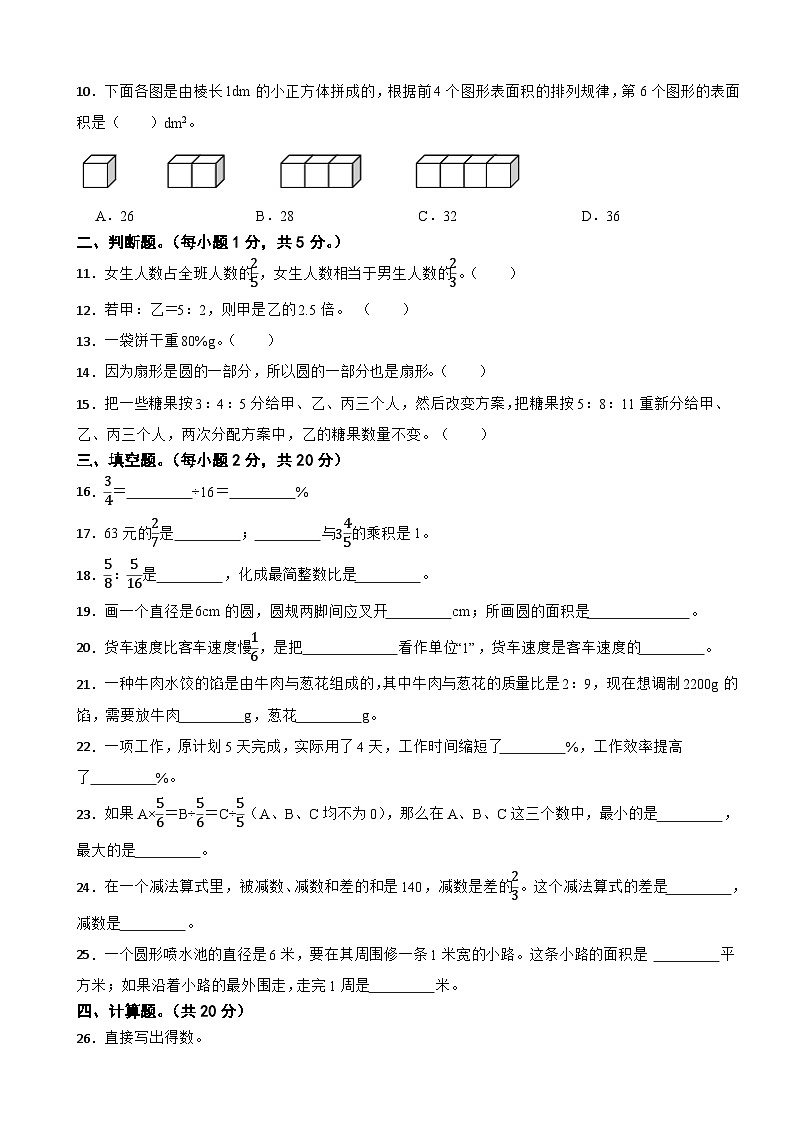 四川省乐山市沐川县2023-2024学年六年级上学期期末考试数学试卷02