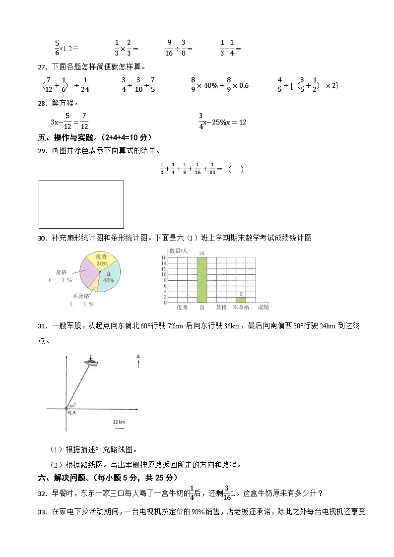 四川省乐山市沐川县2023-2024学年六年级上学期期末考试数学试卷03