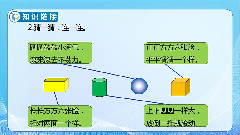 【核心素养】苏教版数学一年级下册-2.1 认识图形（教学课件）07