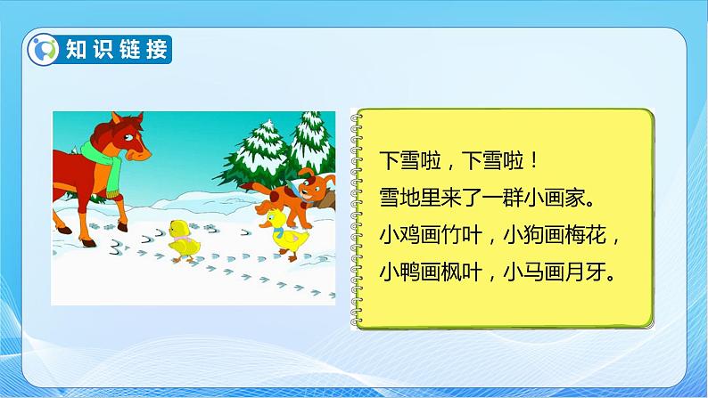 【核心素养】苏教版数学一年级下册-2.1 认识图形（教学课件）08