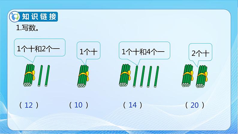 【核心素养】苏教版数学一年级下册-3.1 数100以内的数（教学课件）06