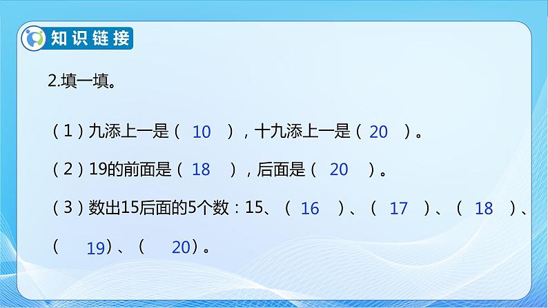 【核心素养】苏教版数学一年级下册-3.1 数100以内的数（教学课件）07