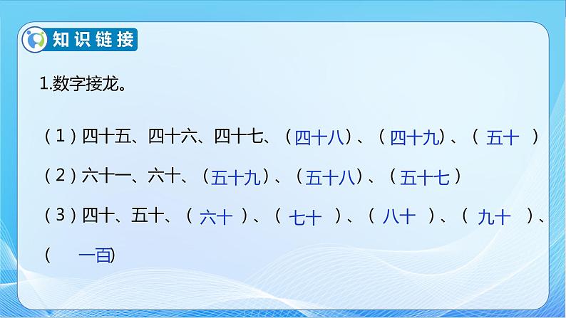 【核心素养】苏教版数学一年级下册-3.2 数的读写和数的组成（教学课件）06