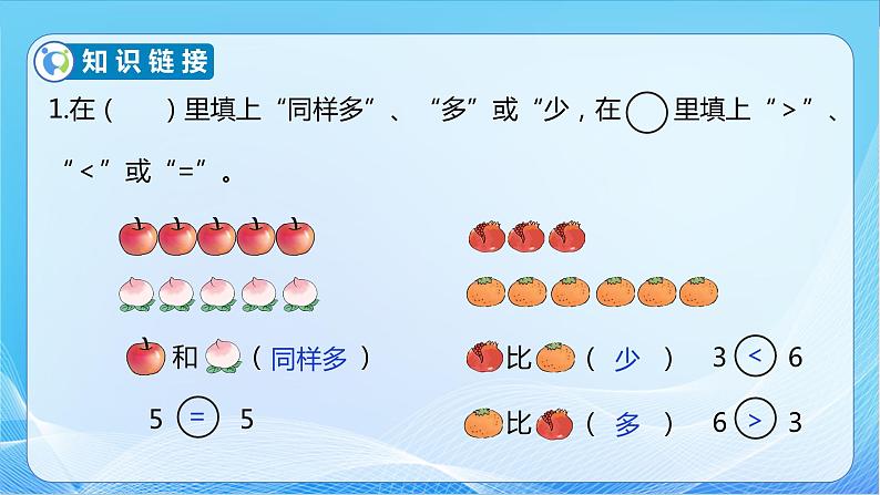 【核心素养】苏教版数学一年级下册-3.5 比较数的大小（教学课件）06