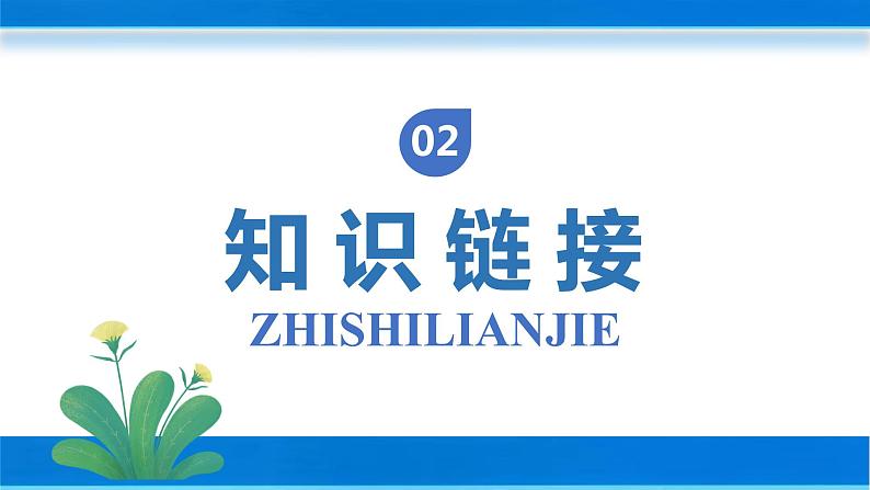 【核心素养】苏教版数学一年级下册-3.6 多一些、少一些、多得多、少得多（教学课件）05