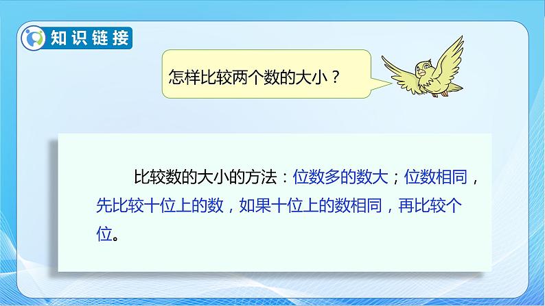 【核心素养】苏教版数学一年级下册-3.6 多一些、少一些、多得多、少得多（教学课件）08