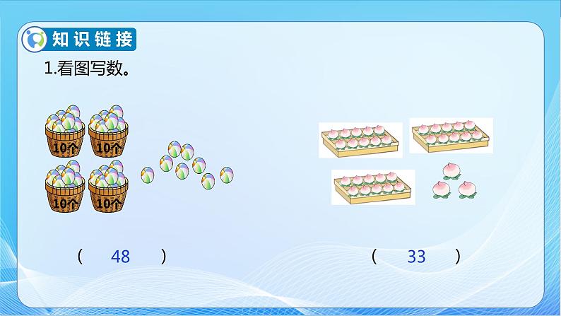 【核心素养】苏教版数学一年级下册-3.7 我们认识的数（教学课件）06