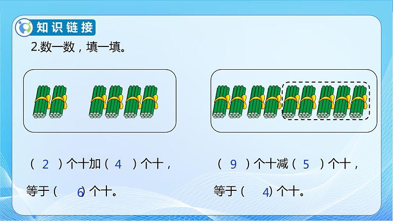 【核心素养】苏教版数学一年级下册-4.1 整十数加、减整十数（教学课件）07