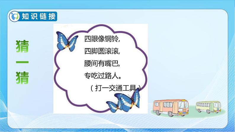 【核心素养】苏教版数学一年级下册-4.1 整十数加、减整十数（教学课件）08