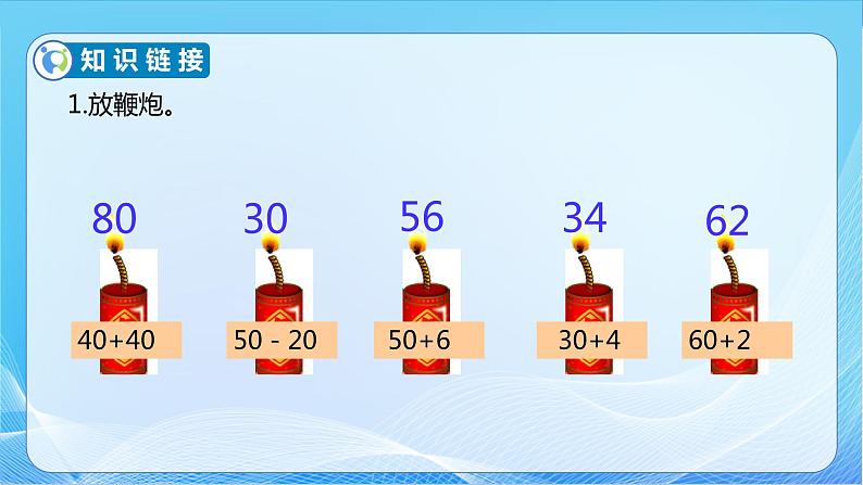 【核心素养】苏教版数学一年级下册-4.2 两位数加整十数、一位数（不进位）（教学课件）06