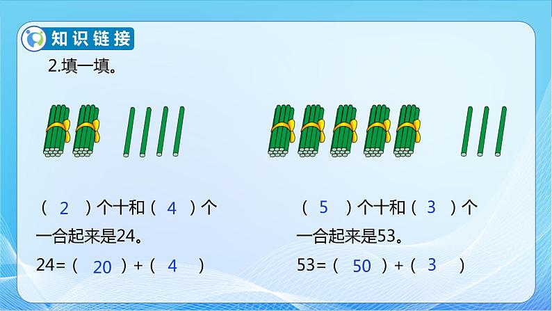 【核心素养】苏教版数学一年级下册-4.2 两位数加整十数、一位数（不进位）（教学课件）07