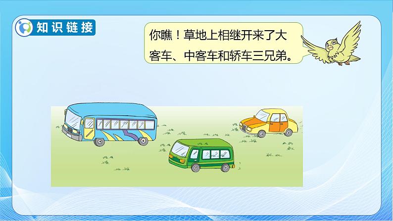 【核心素养】苏教版数学一年级下册-4.2 两位数加整十数、一位数（不进位）（教学课件）08