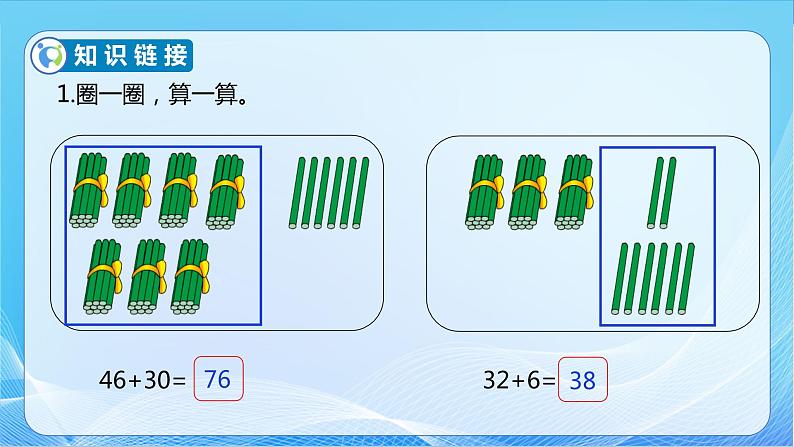 【核心素养】苏教版数学一年级下册-4.4 两位数减整十数、一位数（不退位）（教学课件）06