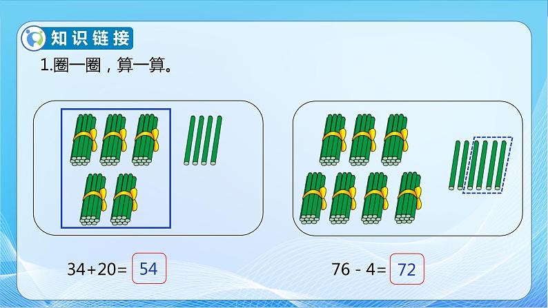 【核心素养】苏教版数学一年级下册-4.6 两位数加、减两位数（不进位、不退位）（教学课件）06