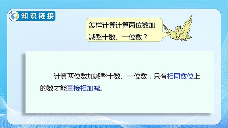 【核心素养】苏教版数学一年级下册-4.6 两位数加、减两位数（不进位、不退位）（教学课件）08