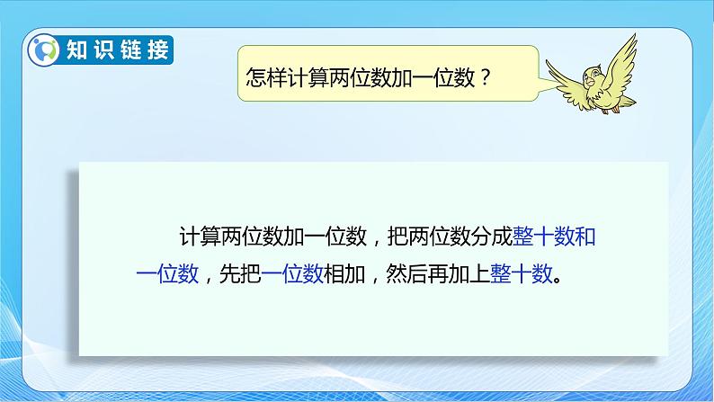 【核心素养】苏教版数学一年级下册-6.1 两位数加一位数（进位）（教学课件）08