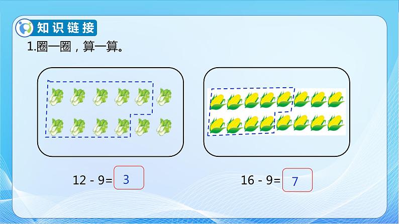 【核心素养】苏教版数学一年级下册-1.2 十几减8、7（教学课件）06