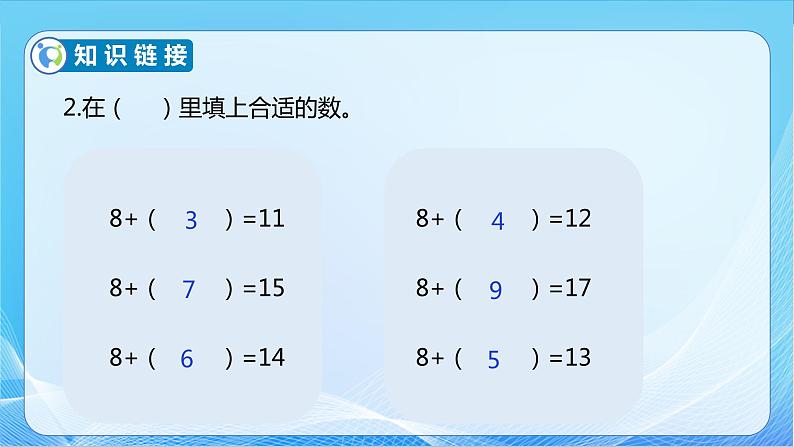 【核心素养】苏教版数学一年级下册-1.2 十几减8、7（教学课件）07