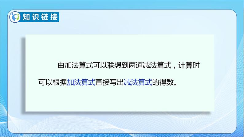 【核心素养】苏教版数学一年级下册-1.3 十几减6、5、4、3、2（教学课件）08