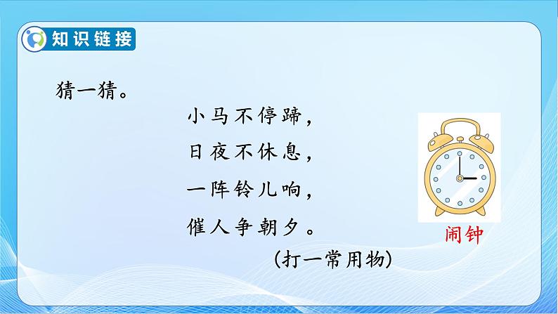 【核心素养】苏教版数学二年级下册-2.1 认识时、分（教学课件）06